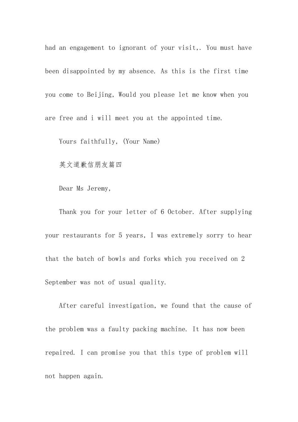 英文道歉信范文模板_第3页