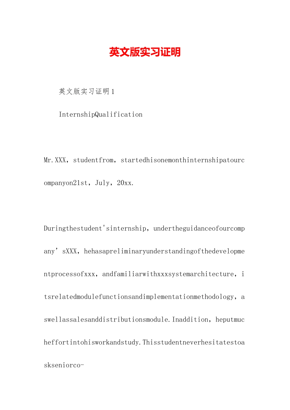 英文版实习证明_第1页