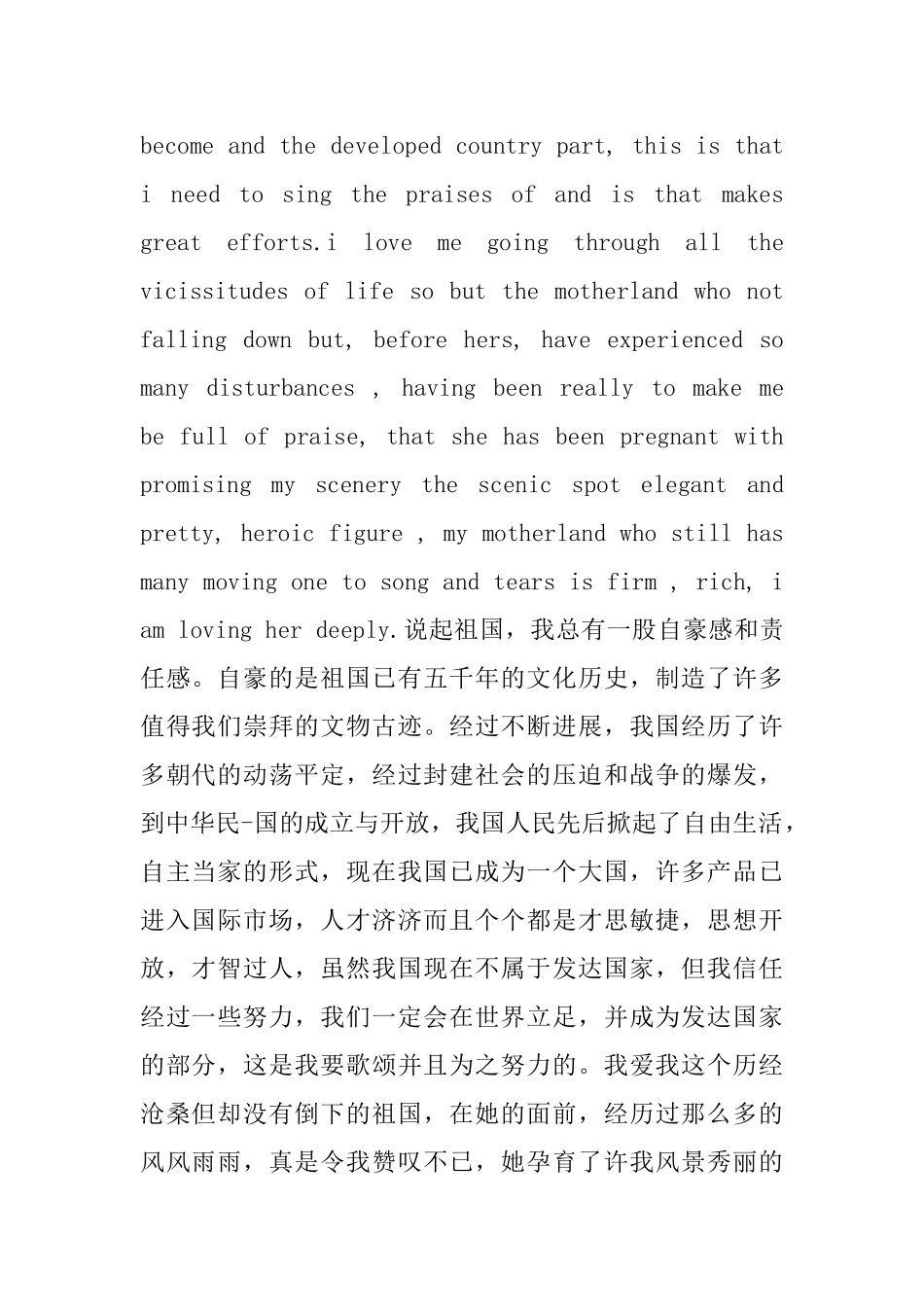 英文我爱祖国主题演讲稿带翻译_第2页