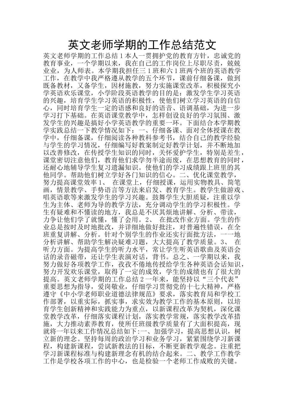 英文老师学期的工作总结范文_第1页