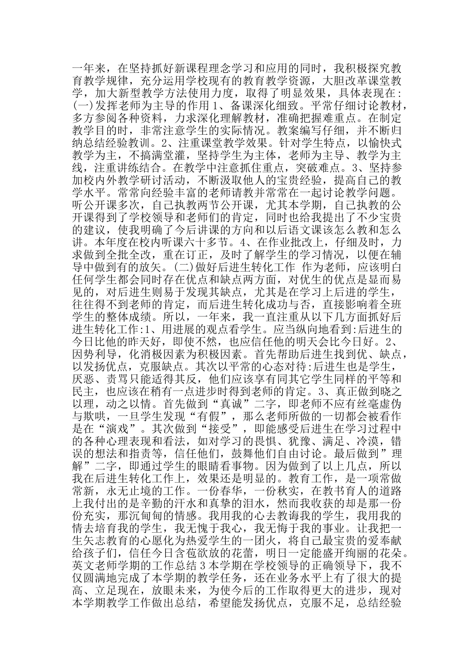 英文老师学期的工作总结范文_第2页