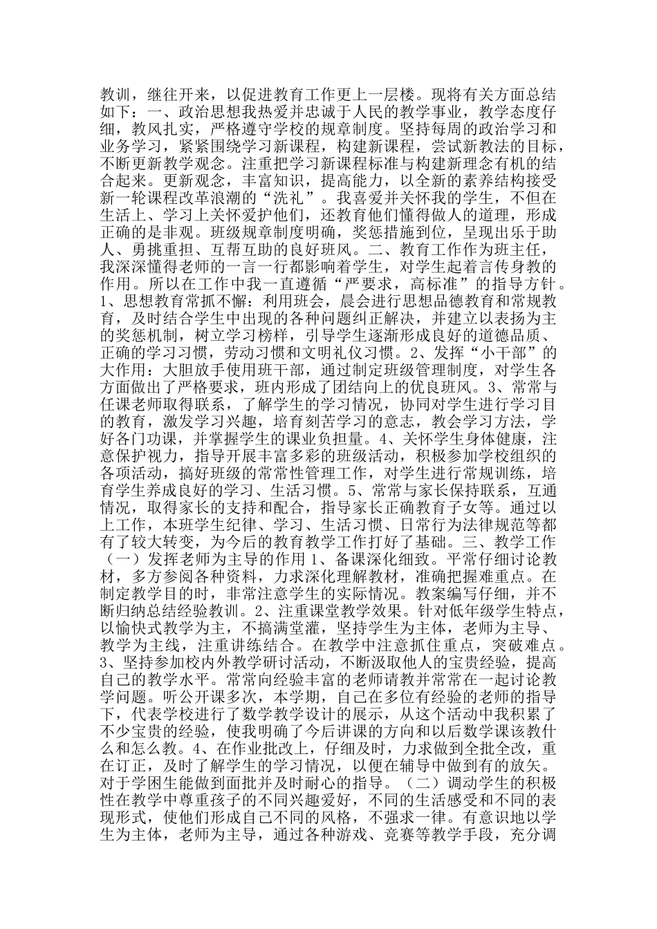 英文老师学期的工作总结范文_第3页