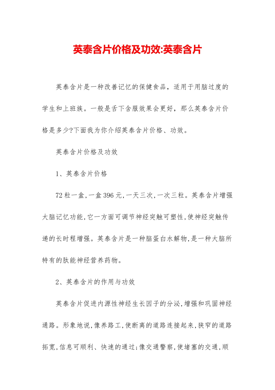 英泰含片价格及功效-英泰含片_第1页