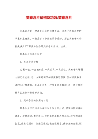 英泰含片价格及功效-英泰含片