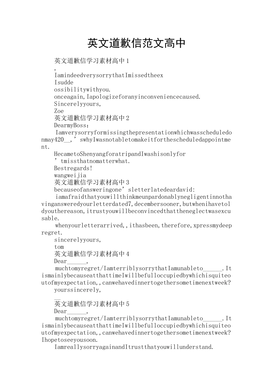英文道歉信范文高中_第1页