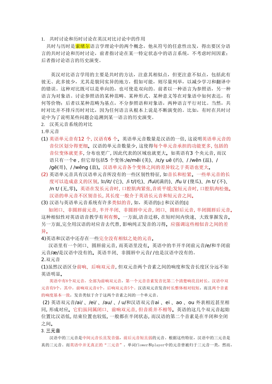 英汉对比复习试题_第1页