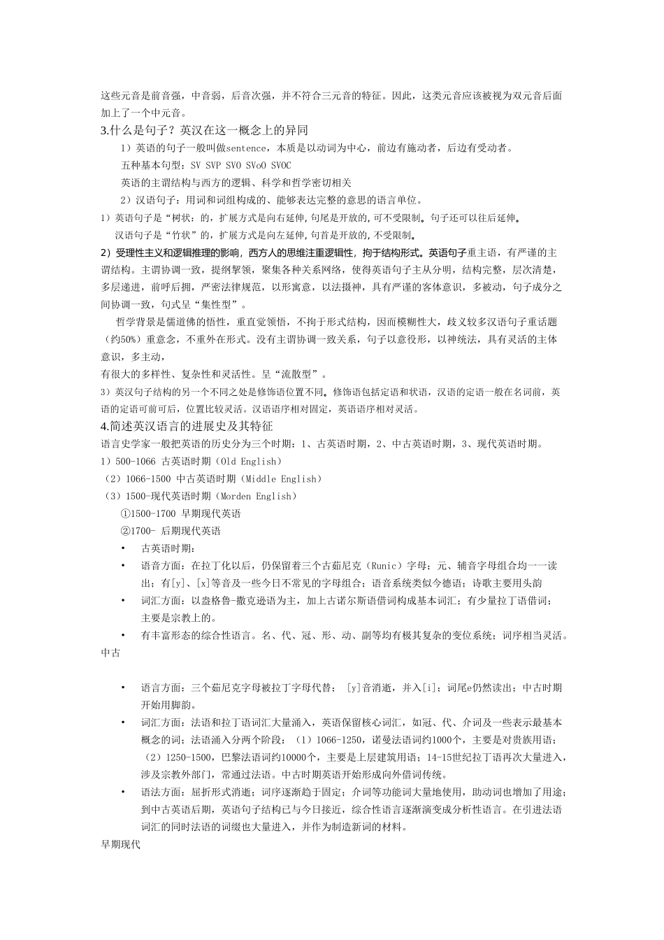 英汉对比复习试题_第2页