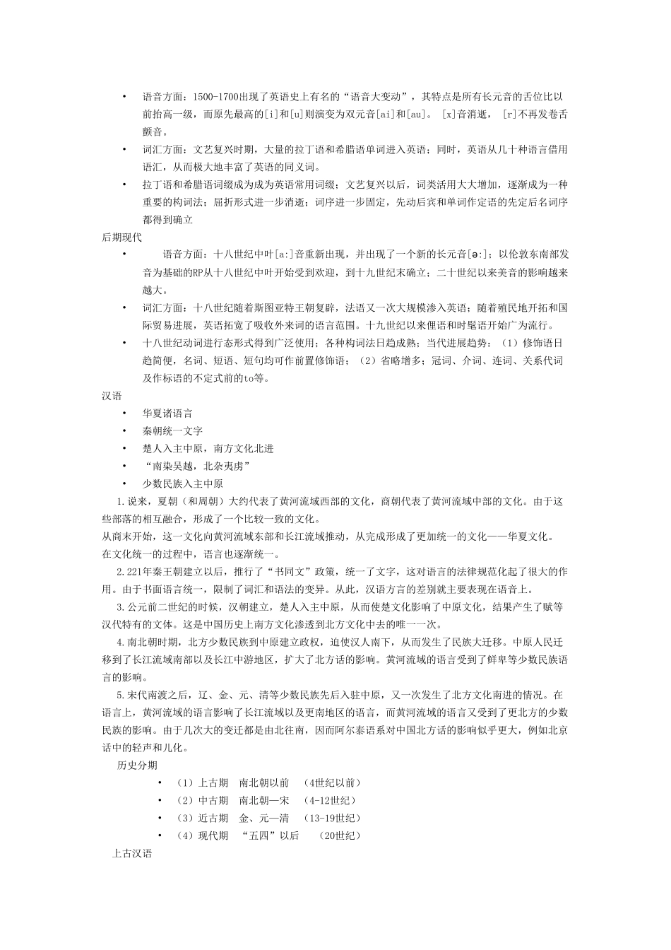 英汉对比复习试题_第3页