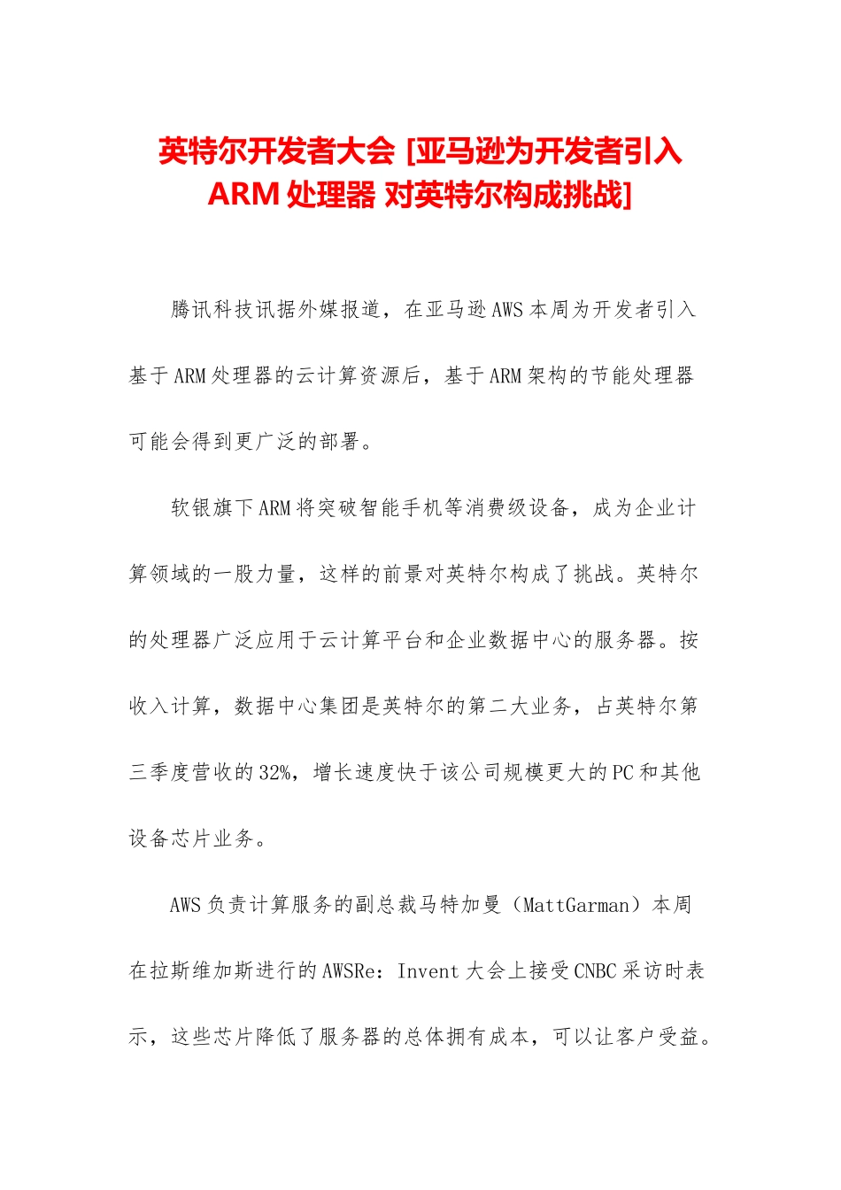 英特尔开发者大会-_第1页