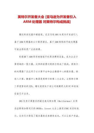 英特尔开发者大会-