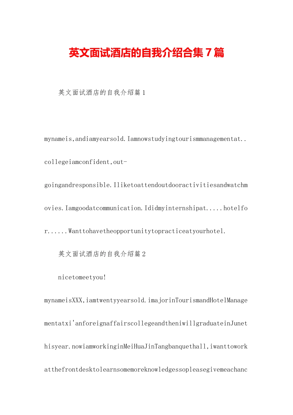 英文面试酒店的自我介绍合集7篇_第1页