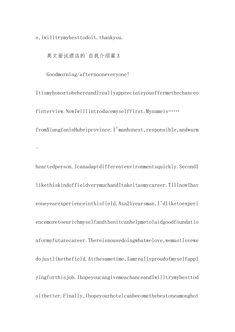 英文面试酒店的自我介绍合集7篇_第2页