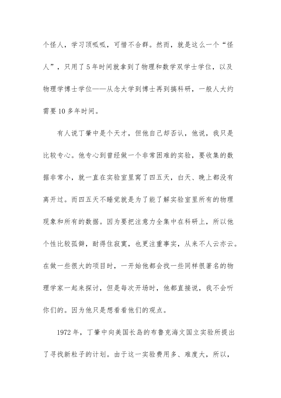 英涛：丁肇中：接住一滴雨-英涛_第2页