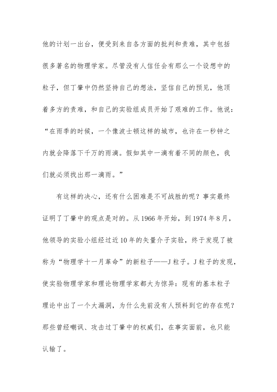 英涛：丁肇中：接住一滴雨-英涛_第3页