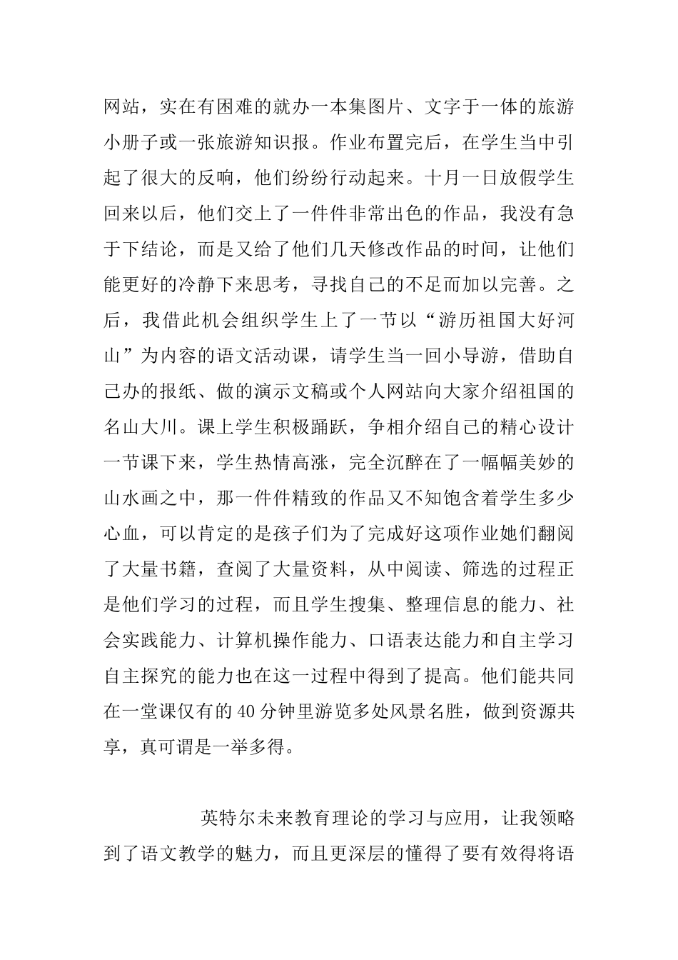 英特尔未来教育与我的语文教学_第2页