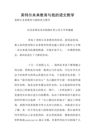 英特尔未来教育与我的语文教学