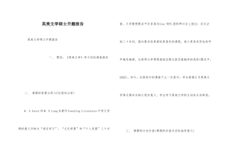 英美文学硕士开题报告