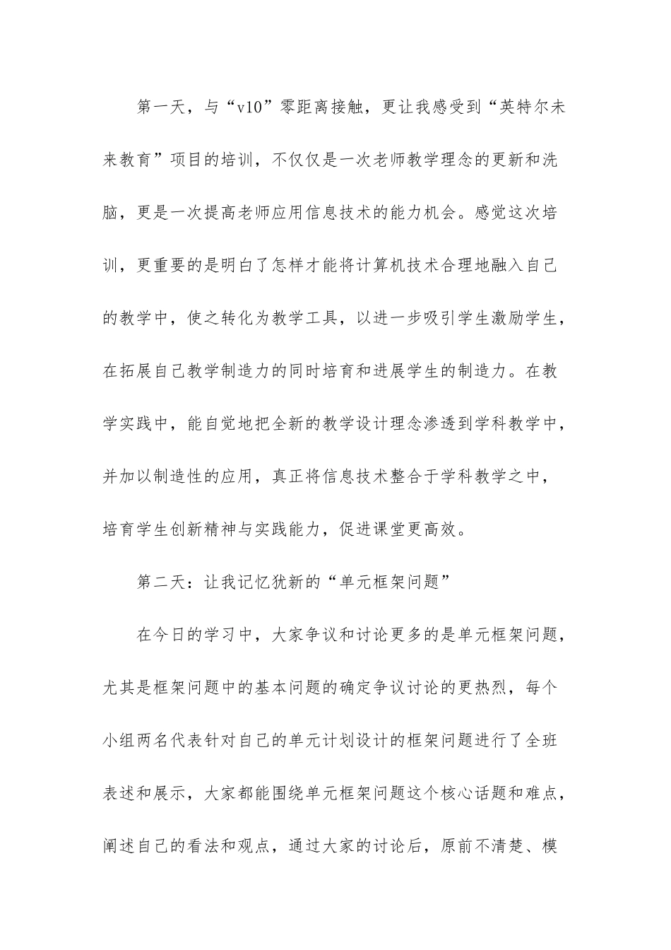 英特尔v10核心课程培训心得体会范文-心得体会范文大全1000_第2页