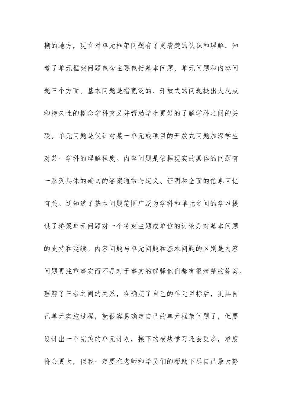 英特尔v10核心课程培训心得体会范文-心得体会范文大全1000_第3页