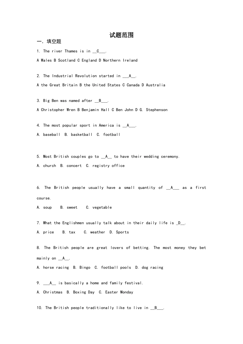 英美文化知识竞赛试题范围答案_第1页