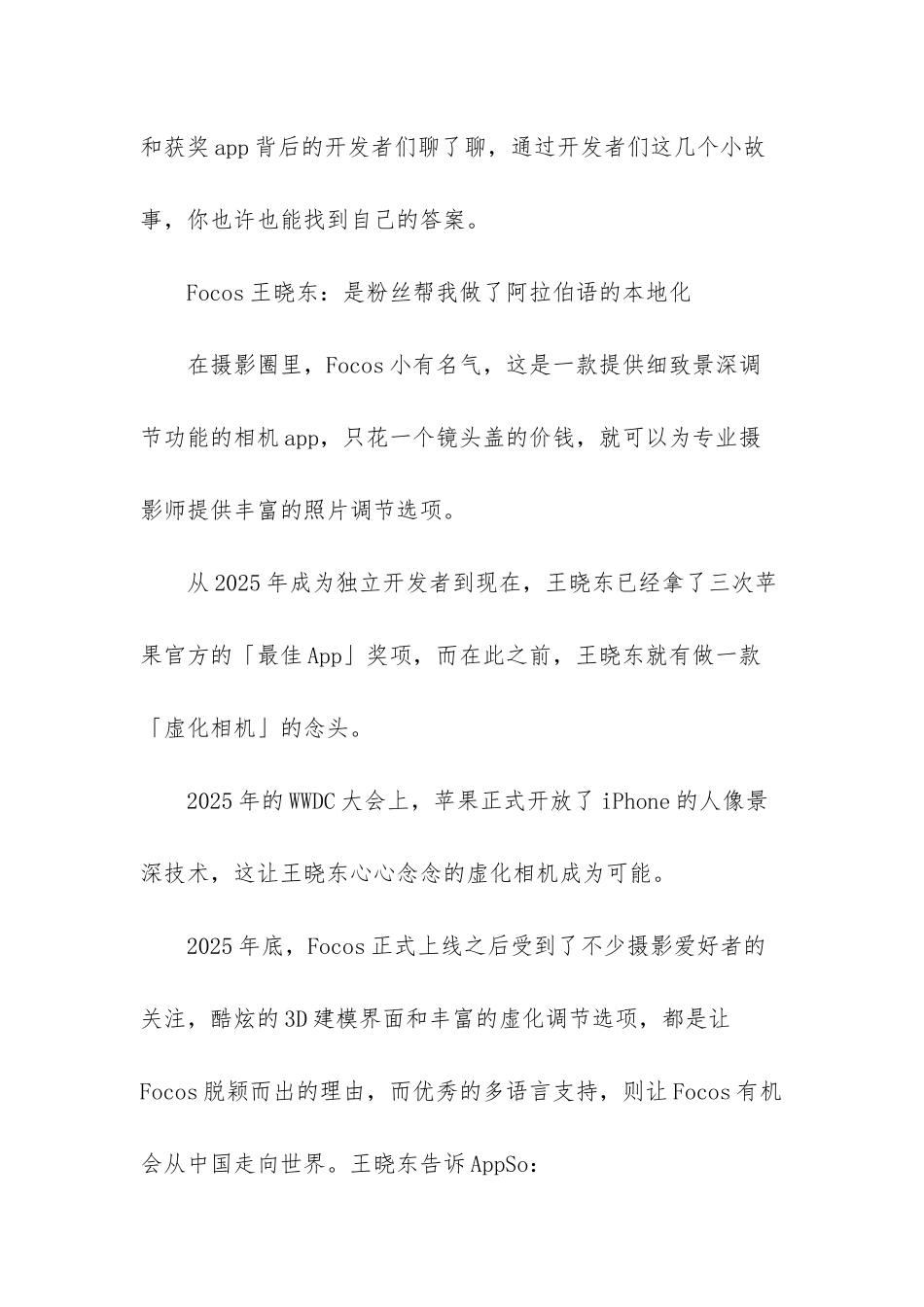 苹果App-苹果选出了-5-个最好的国产-App-我们和获奖的开发者聊了聊_第2页