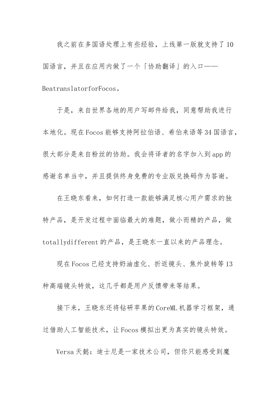 苹果App-苹果选出了-5-个最好的国产-App-我们和获奖的开发者聊了聊_第3页