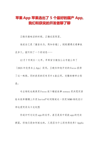 苹果App-苹果选出了-5-个最好的国产-App-我们和获奖的开发者聊了聊