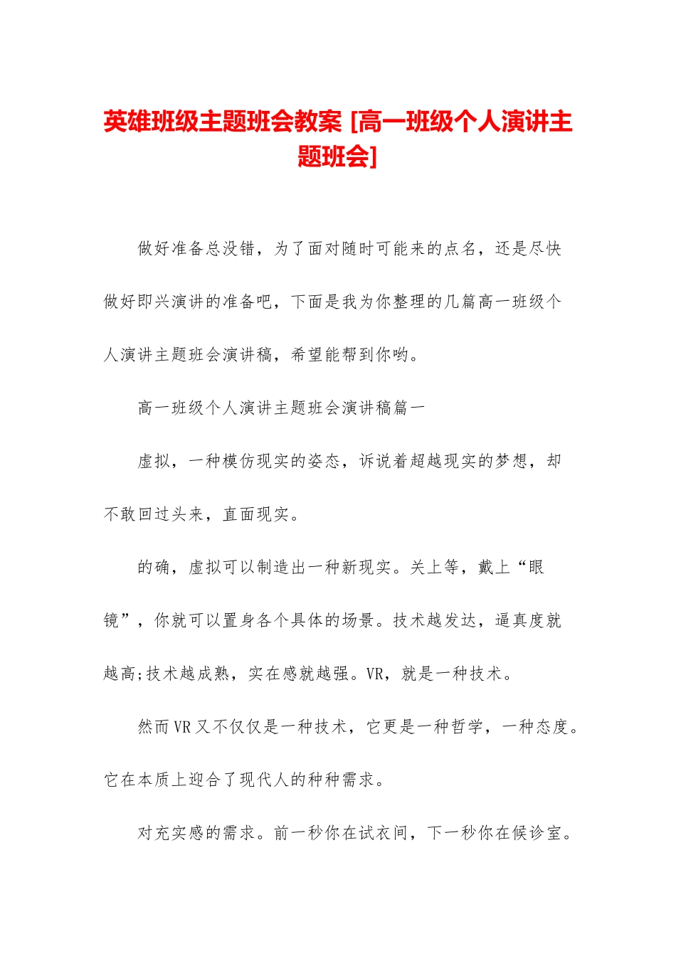 英雄班级主题班会教案-_第1页