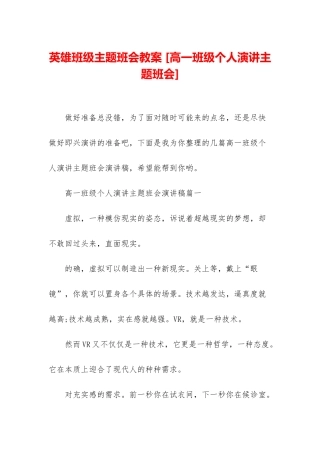 英雄班级主题班会教案-