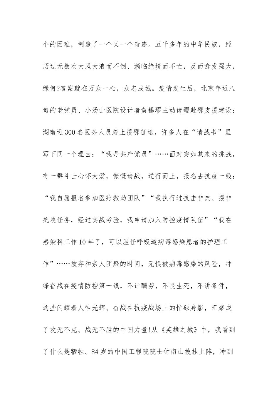 英雄之城纪录片观后感心得体会感悟_第2页