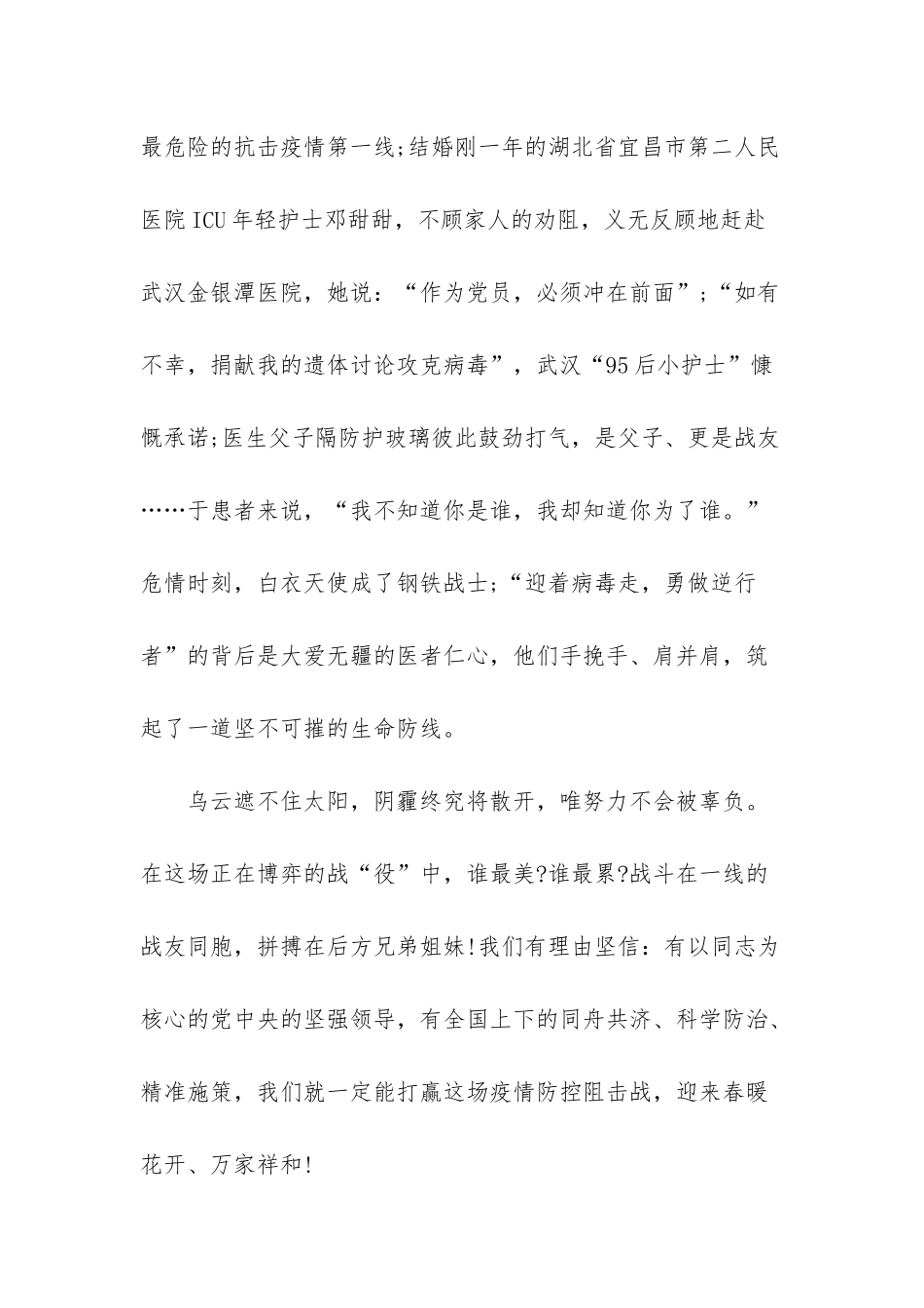 英雄之城纪录片观后感心得体会感悟_第3页