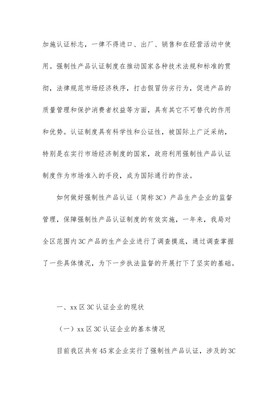 苹果产品消费情况调研报告_第2页