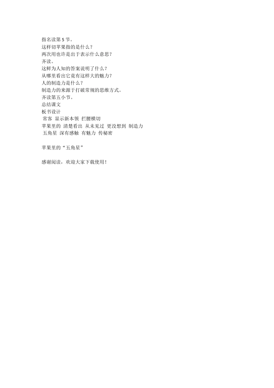 苹果里的“五角星”-教学教案-小学四年级语文教案_第2页
