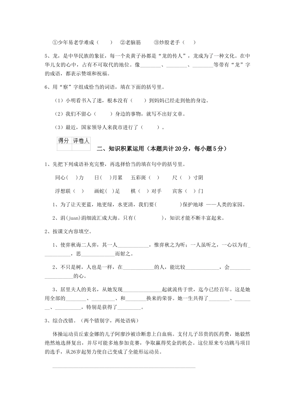 茂名市小升初语文摸底考试试卷-含答案_第2页