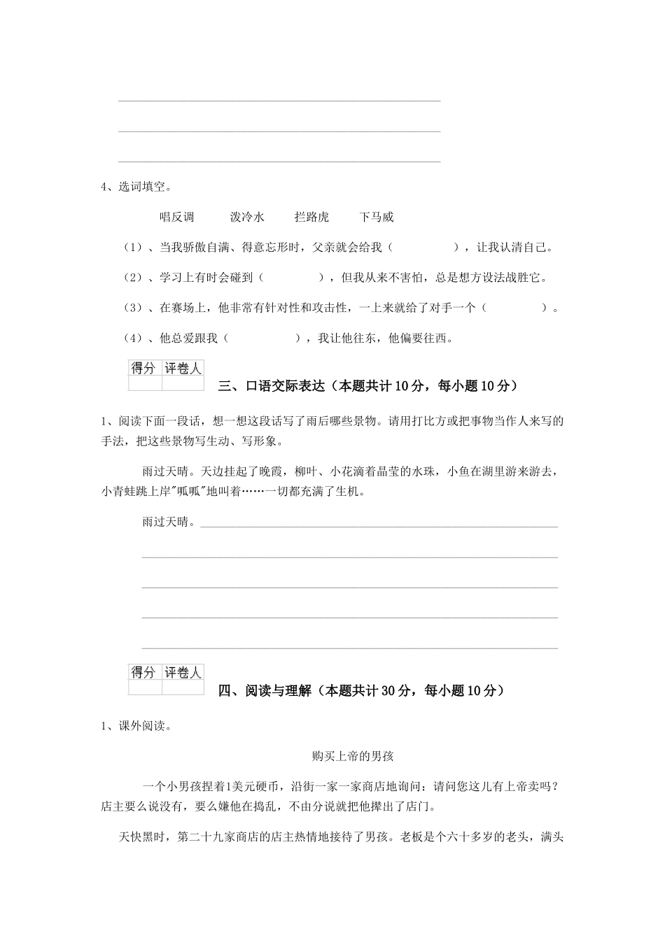 茂名市小升初语文摸底考试试卷-含答案_第3页