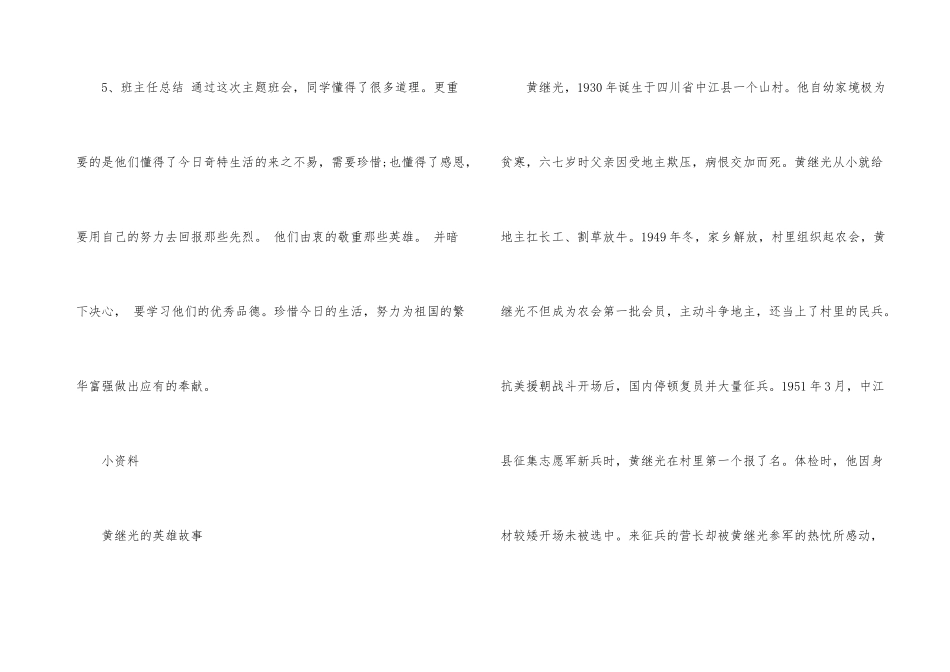 英雄主题班会教案_第3页