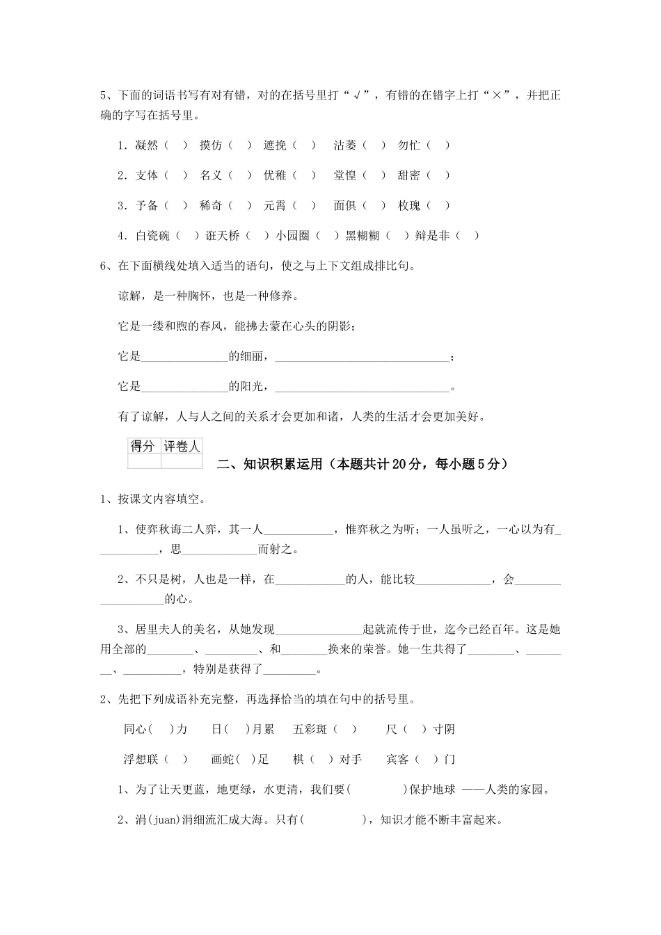 茂名市小升初语文摸底考试试卷-附答案_第2页