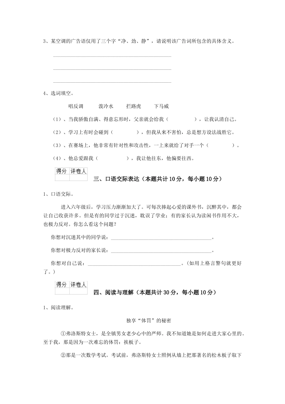 茂名市小升初语文摸底考试试卷-附答案_第3页