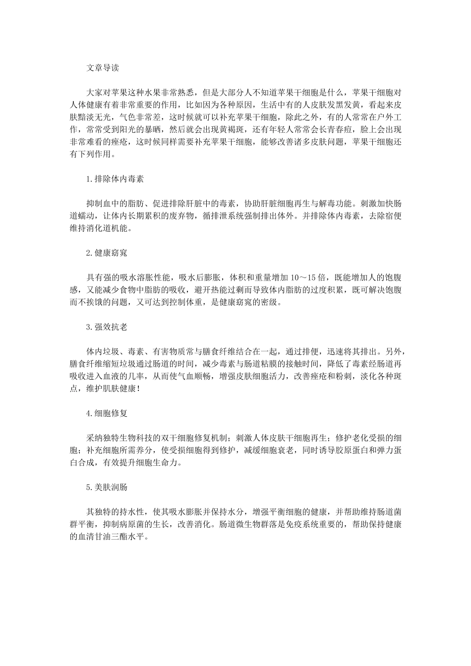 苹果干细胞有哪些作用呢_第1页