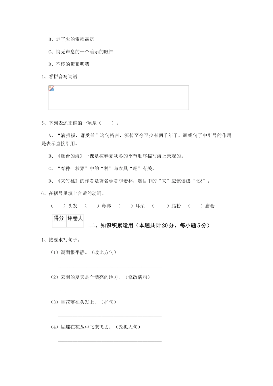 茂名市小升初语文模拟考试试卷-附答案_第2页