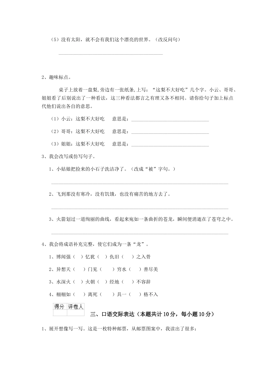 茂名市小升初语文模拟考试试卷-附答案_第3页