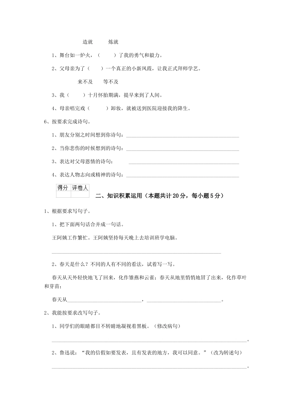 茂名市小升初语文模拟考试试卷-含答案_第2页