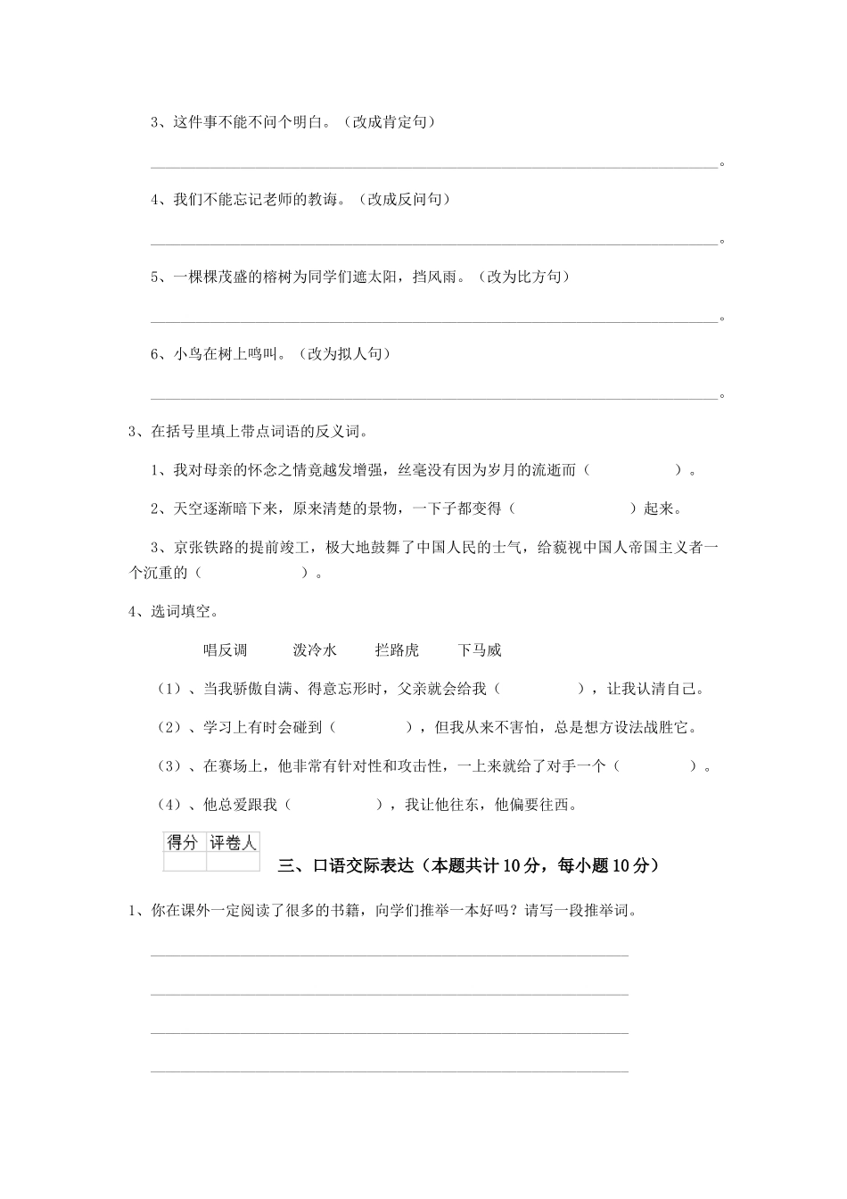 茂名市小升初语文模拟考试试卷-含答案_第3页