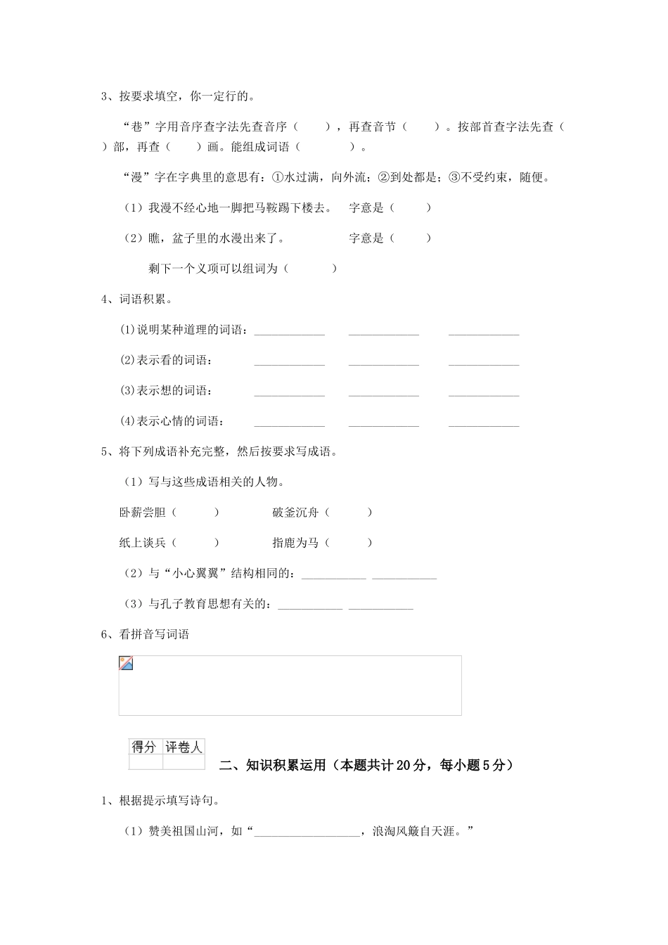 茂名市小升初语文摸底考试试题-附答案_第2页