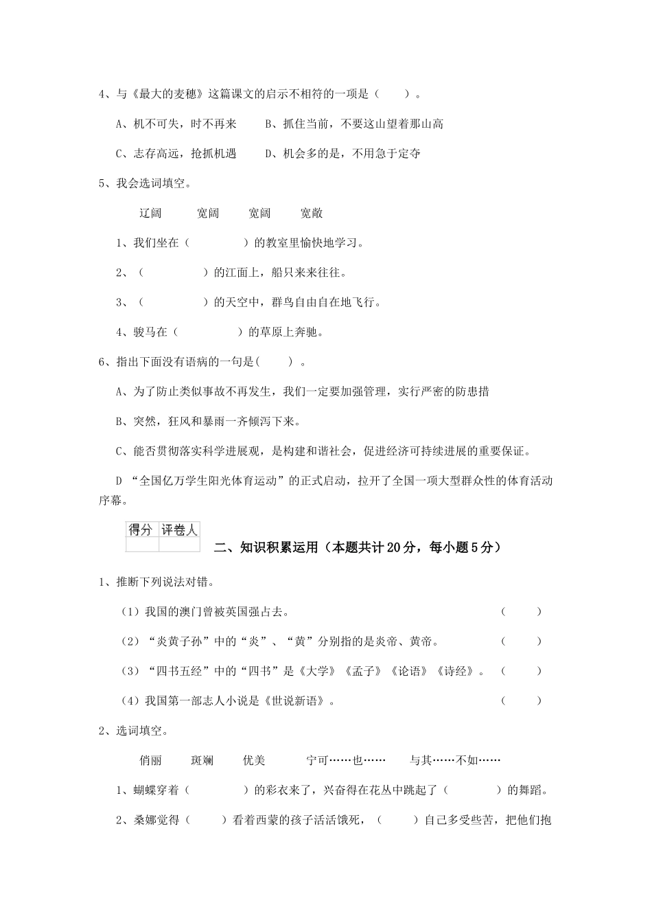 茂名市小升初语文模拟考试试题-附答案_第2页