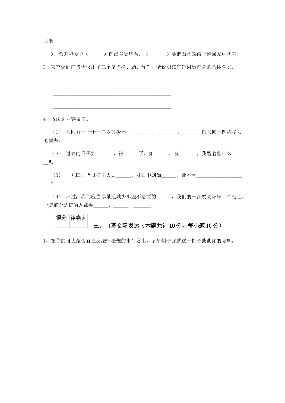 茂名市小升初语文模拟考试试题-附答案_第3页