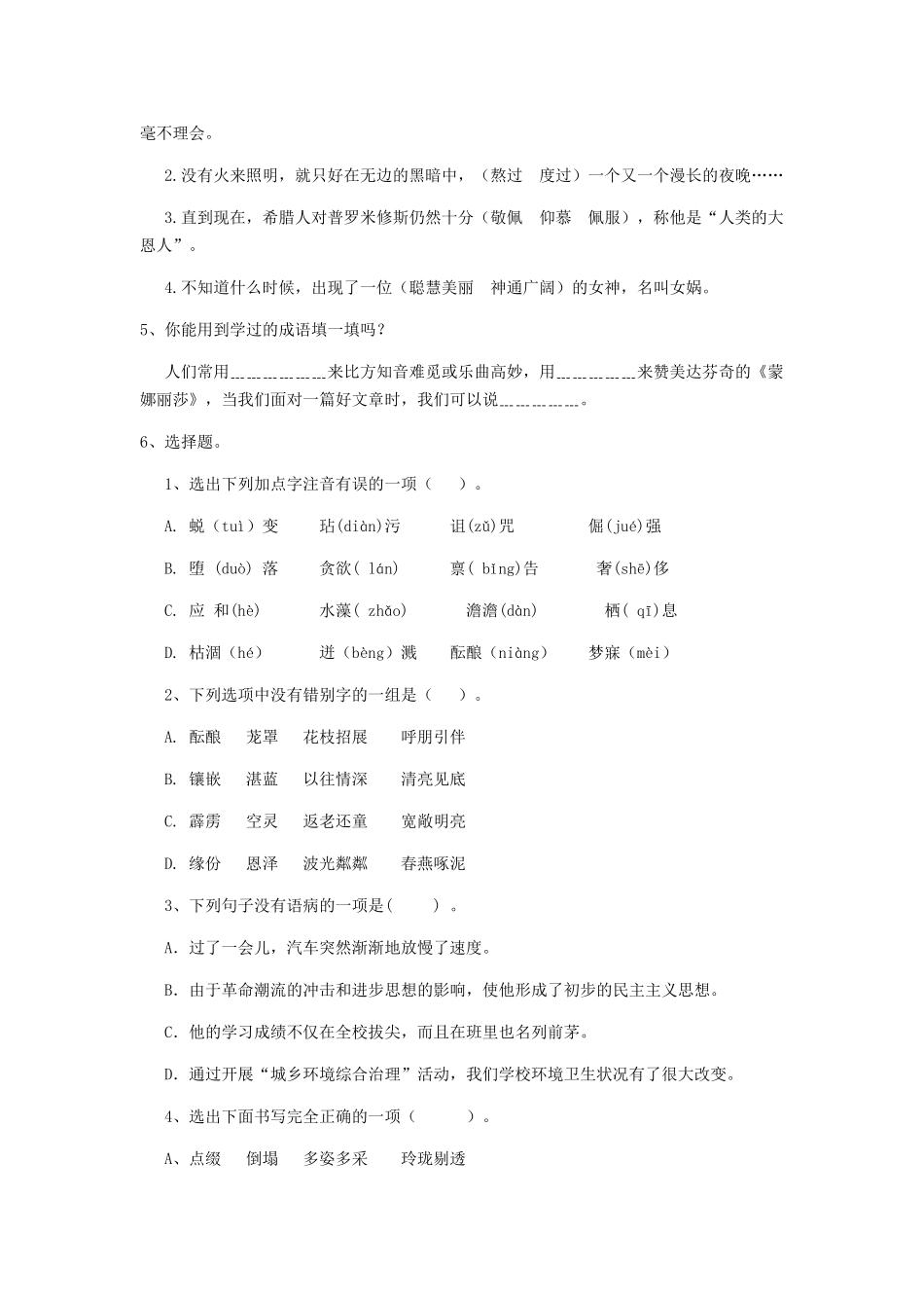 茂名市小升初语文毕业考试试题-附答案_第2页