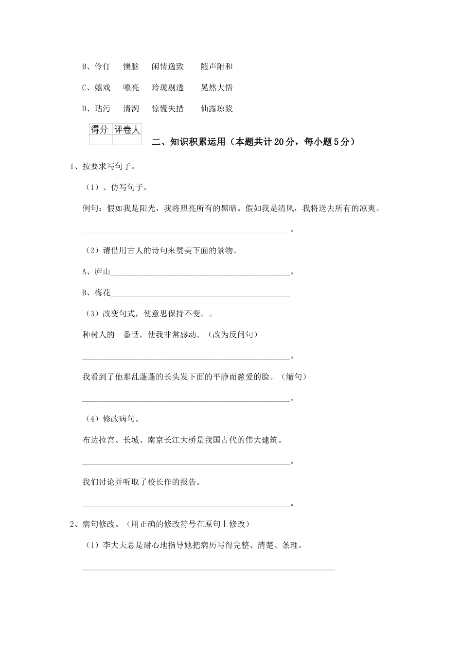 茂名市小升初语文毕业考试试题-附答案_第3页