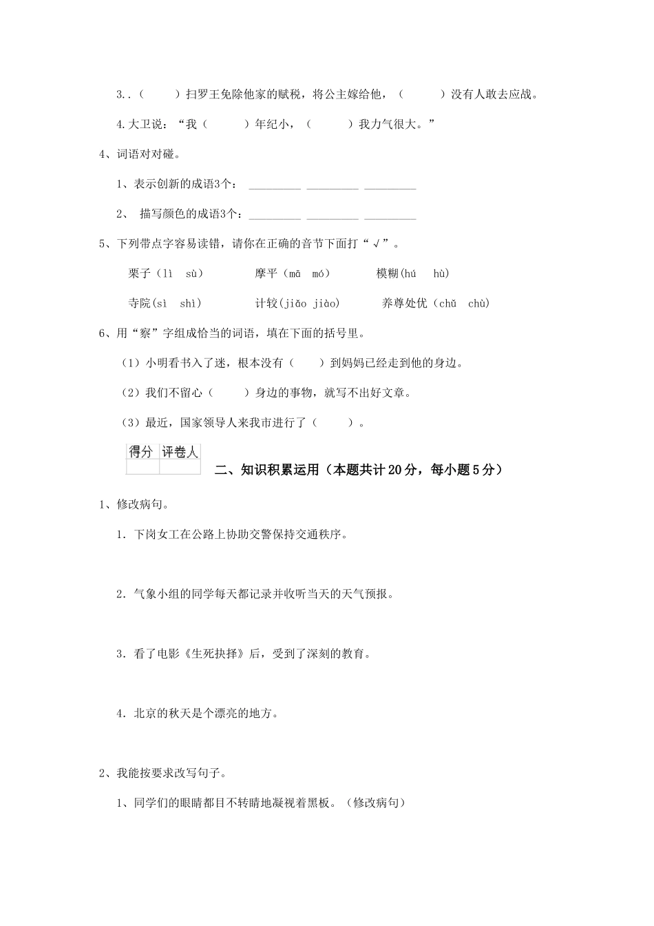 茂名市小升初语文模拟考试试题-附解析_第2页