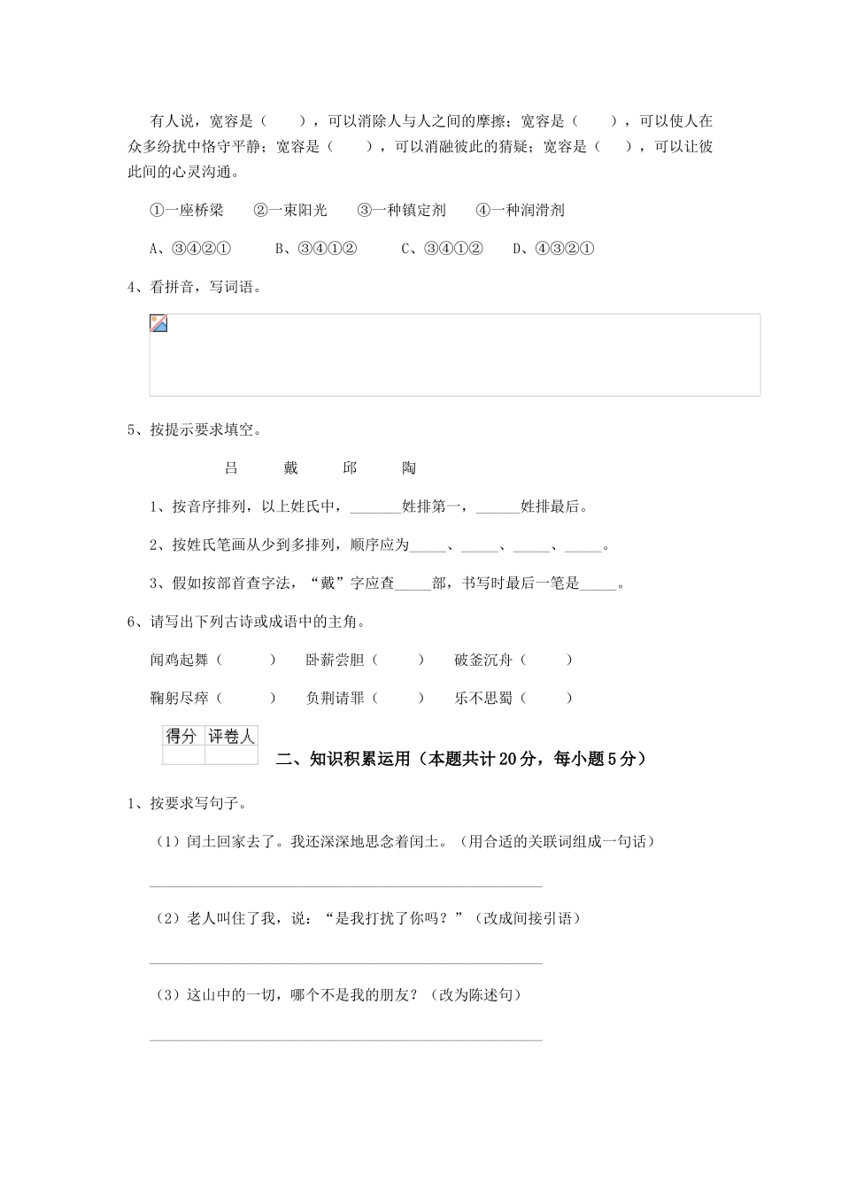 茂名市小升初语文毕业考试试卷-附解析_第2页